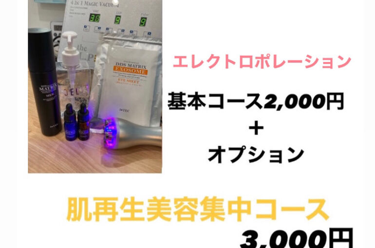肌再生美容集中コース