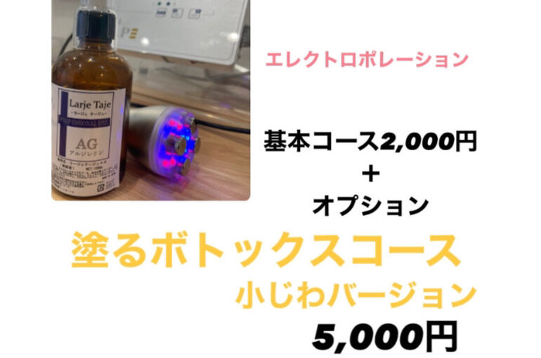 ボトックスコース