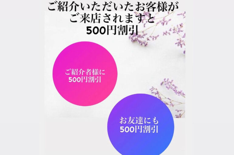 お友達紹介キャンペーン