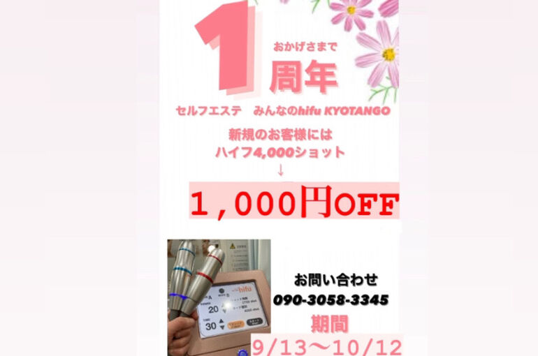 もうすぐ1周年！！