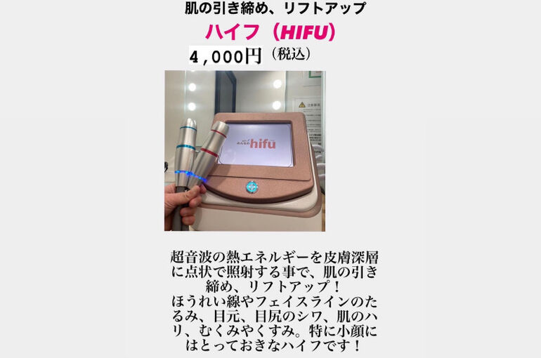 ハイフの驚きの効果