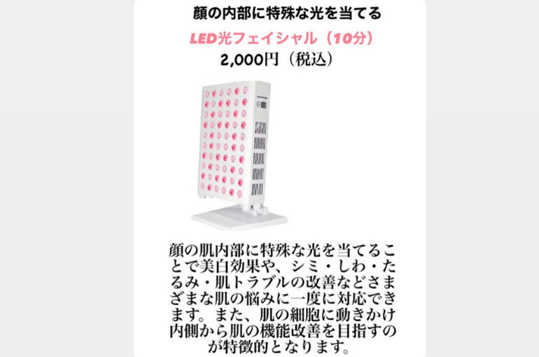 LED光フェイシャルは最高の組み合わせです