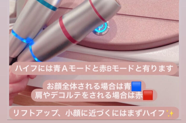 ハイフエステ
