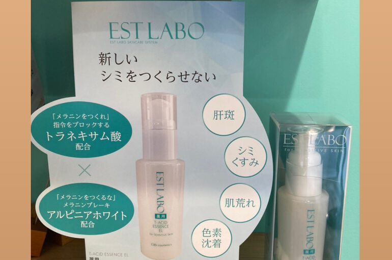 エステラボ薬用エッセンスホワイトEL