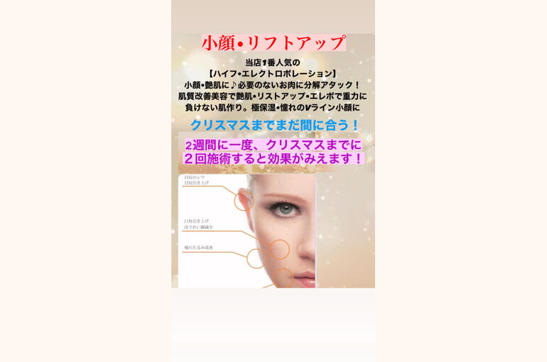 小顔・艶肌に♪必要のない脂肪にアタック！