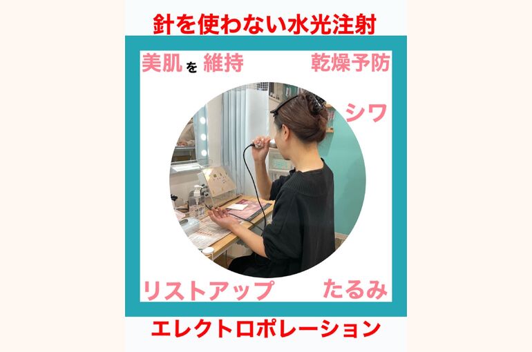 水光注射