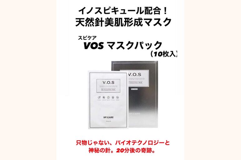 スピケアVOSマスクパック