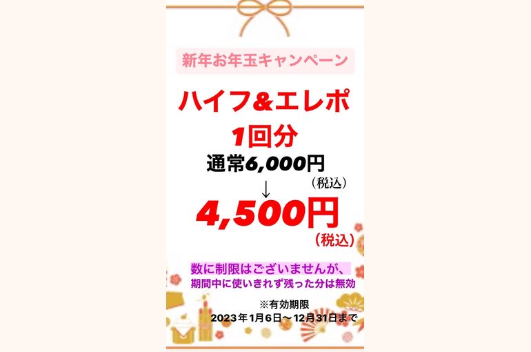 2023年お年玉キャンペーン第二弾！