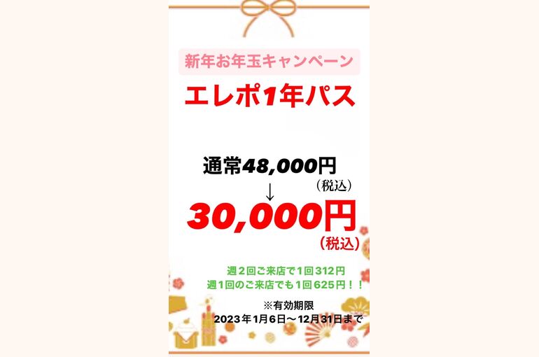 2023年お年玉キャンペーン第五弾