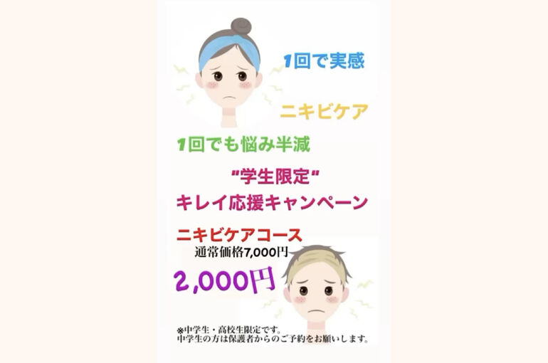 1回で実感！ニキビケア！1回でも悩み半減！
