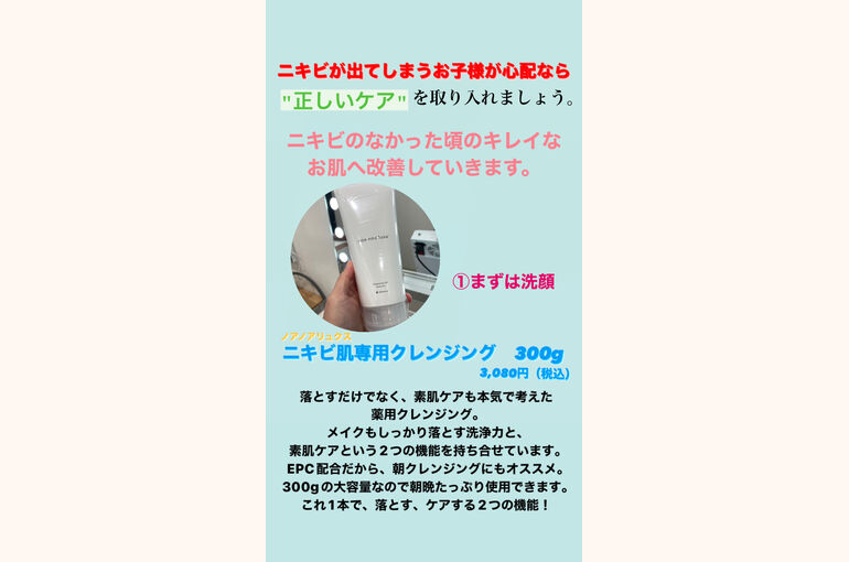 思春期　ニキビ　エレポ　悩み半減