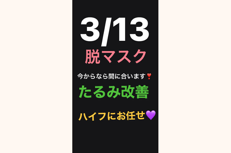 マスク生活　脱マスク　小顔　たるみ