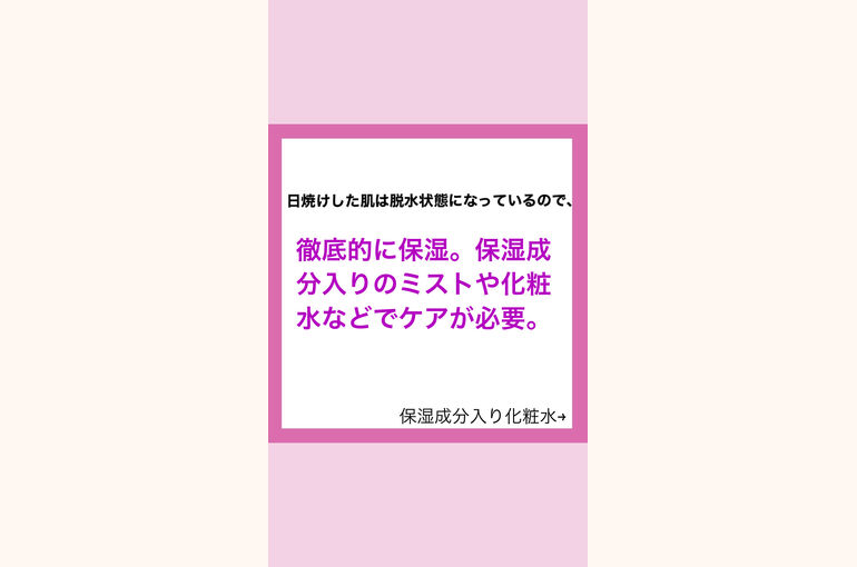 保湿　保湿成分　日焼け止め