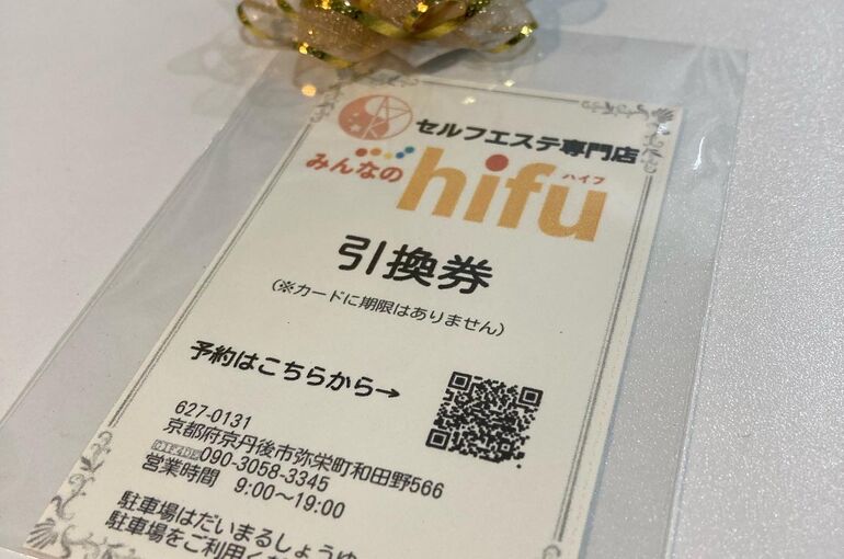 ハイフ　ショットカード　プレゼント
