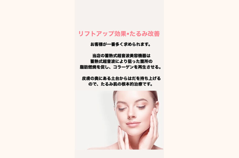 リフトアップ　たるみ効果　重力に負けない