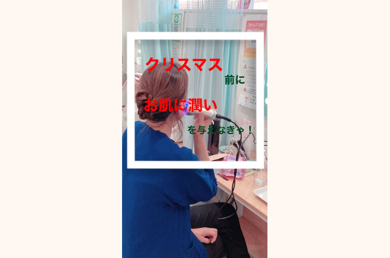 クリスマス　エレクトロポレーション　肌に潤い