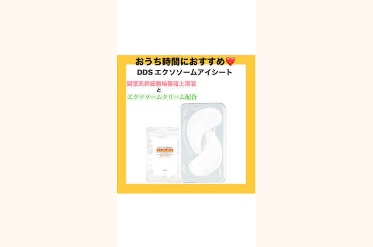 貼るタイプの目元用クリーム