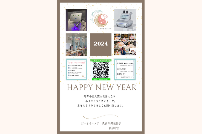 年明け